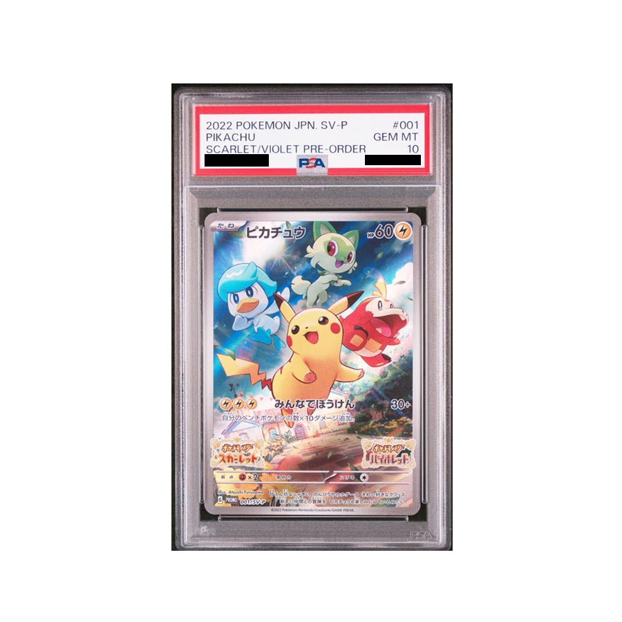 【PSA10】ピカチュウ(PROMO)