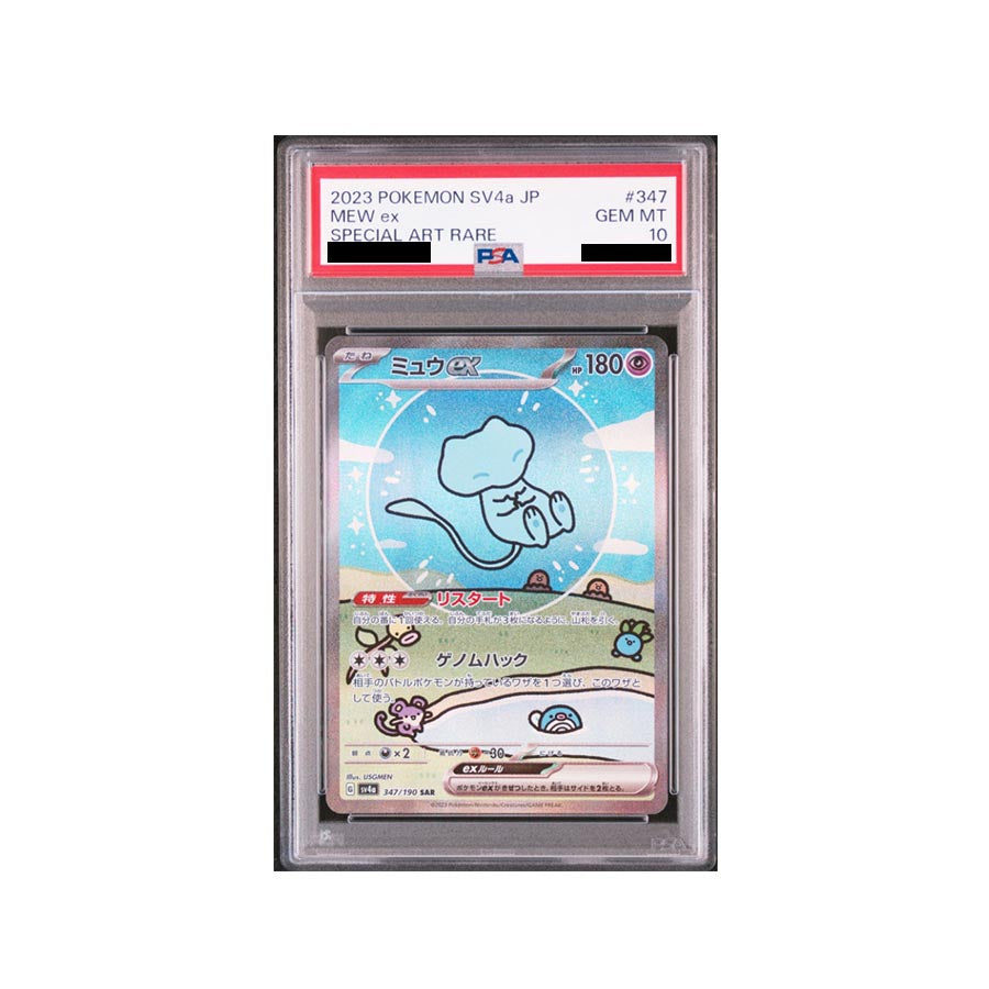 【PSA10】ミュウex(SAR)